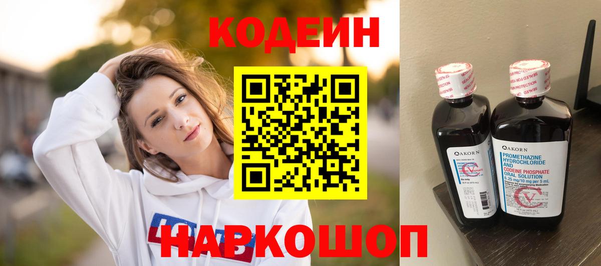 Кодеиновый сироп Lean Purple Drank Дербент