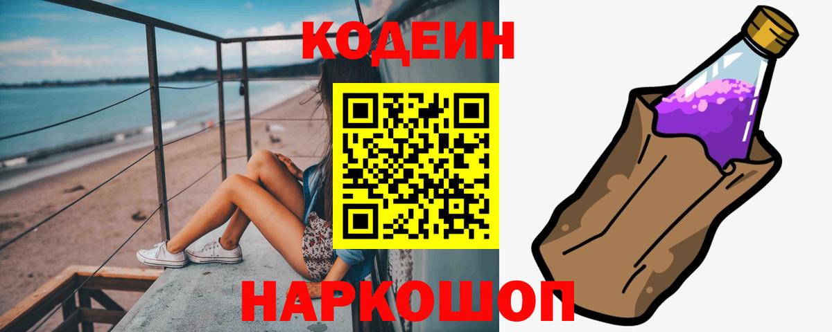 Дербент  Кодеиновый сироп Lean напиток Lean (лин)  Codein напиток Lean (лин)  Вход с VPN 