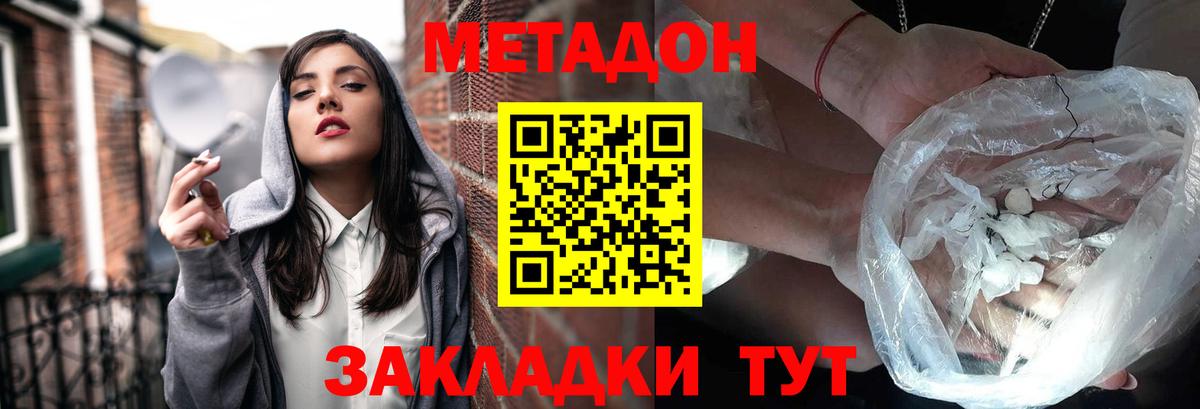 Метадон кристалл  Вход с VPN  Метадон VHQ  Дербент 